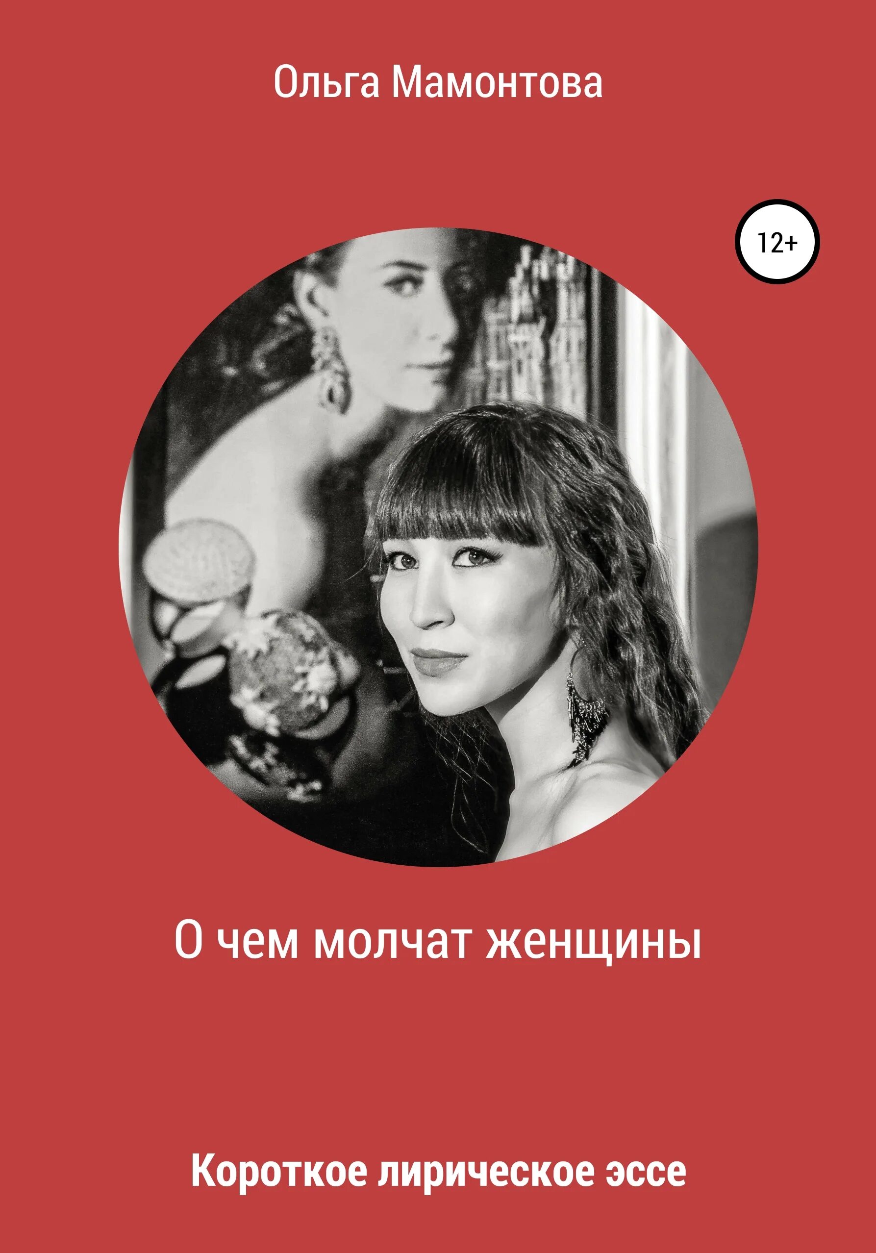 Была я у психолога песня ольги мамонтовой. Была я у психолога песня ольги мамонтовой. О чем молчат женщины. Была я у психолога песня ольги мамонтовой. Была я у психолога песня ольги мамонтовой.