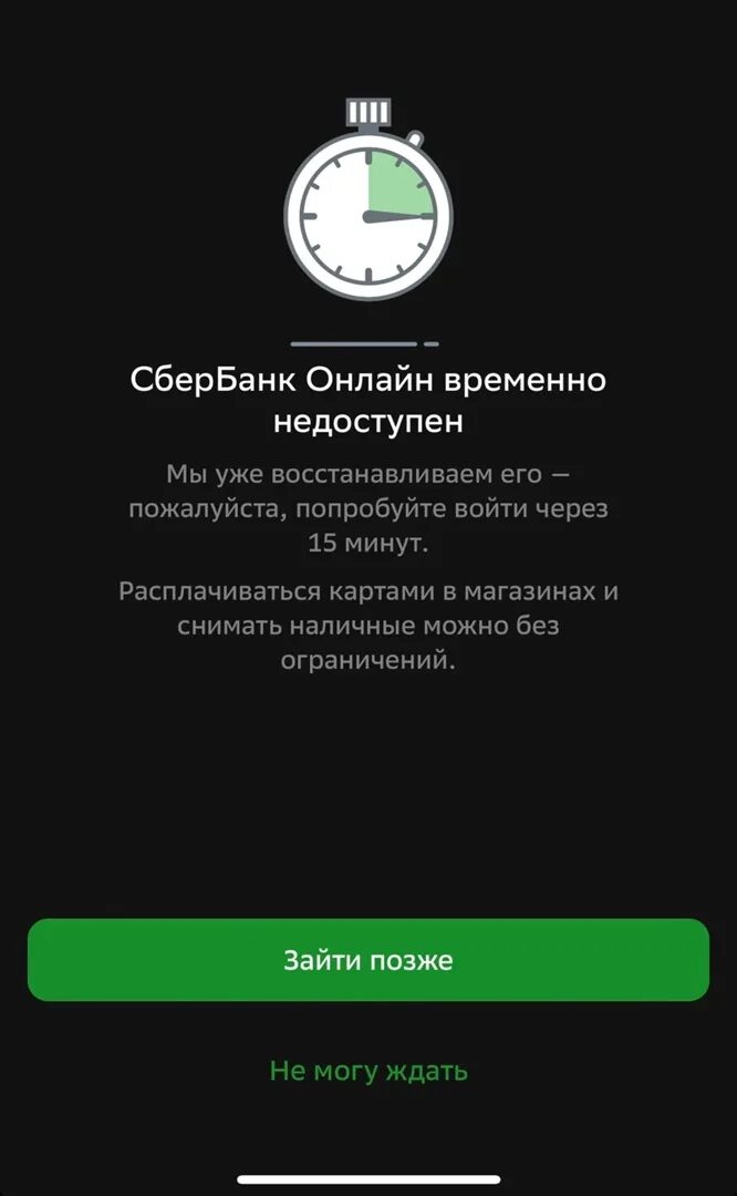 Обновленное приложение сбербанк не работает. Сбербанк временно недоступен. Сбербанк технические неполадки в приложении. Сбер приложение не работает.