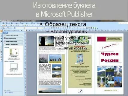 Буклет на тему профессия