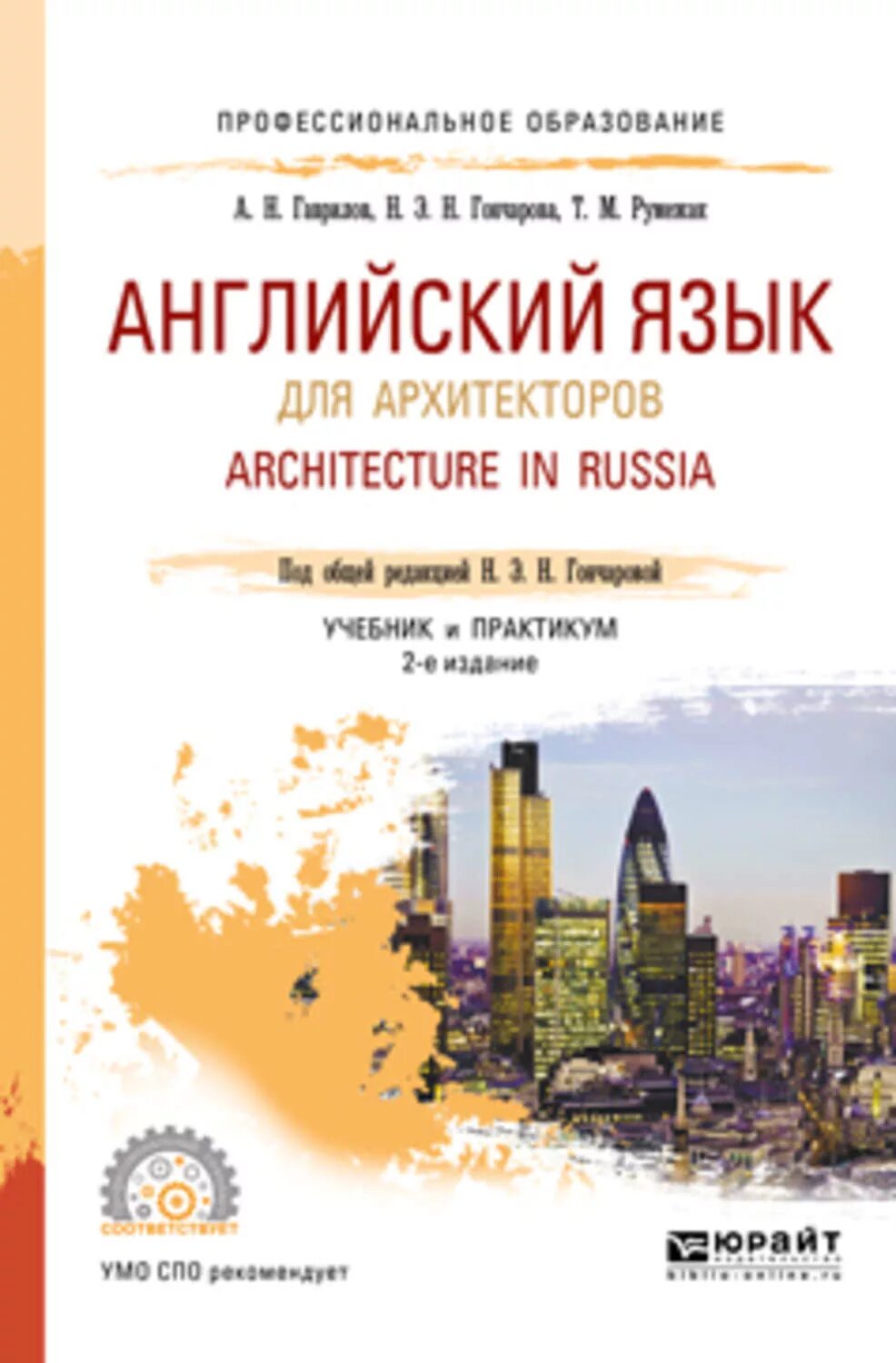 Николаевич по английски. Архитектор на английском. Учебник английского языка для архитекторов. Профессиональный английский для архитекторов. Учебник английского языка архитектура.