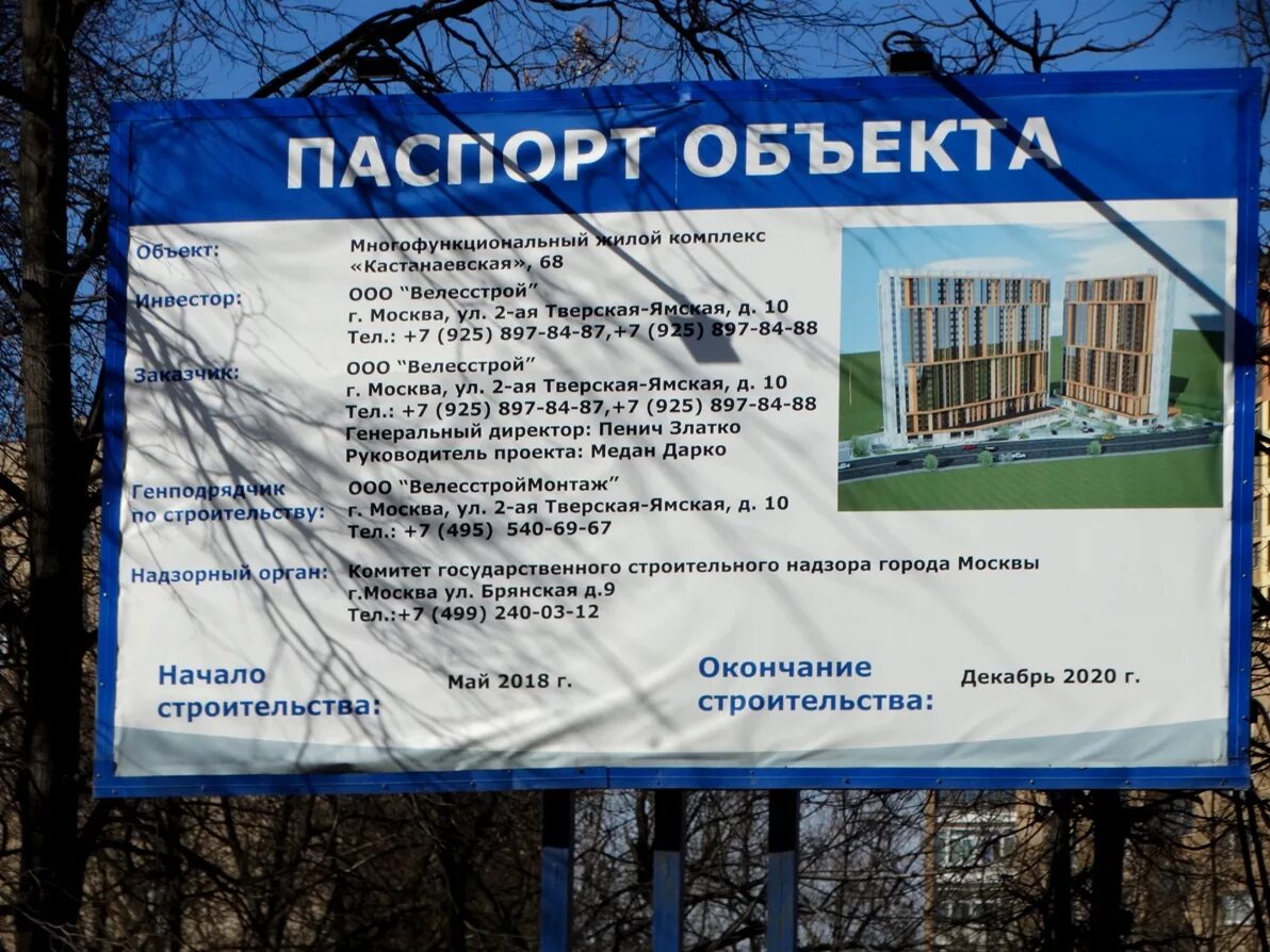 Информационный щит строительного объекта. Генподрядчик жк. Генподрядчик жк. Генеральный подрядчик москва. Генподрядчик жк.