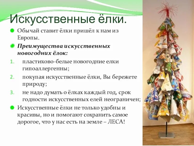 Какую елку ставить