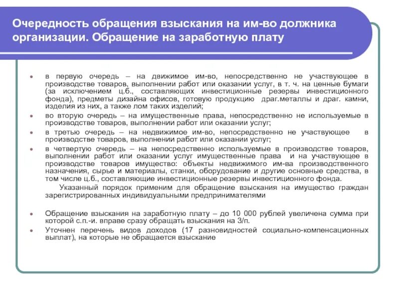 Взыскание на заработную плату должника гражданина. Очередность обращения взыскания. Взыскание на заработную плату. Очередь взыскания в исполнительном производстве. Обращение взыскания на заработную плату.