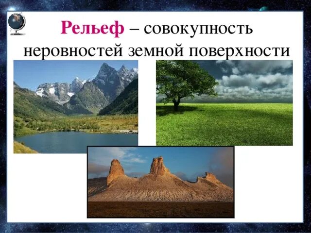 Формы рельефа ульяновской области. Наука изучающая рельеф. Сопоставление карт геология - рельеф задания. Рельеф. Основные формы рельефа поверхности земли.