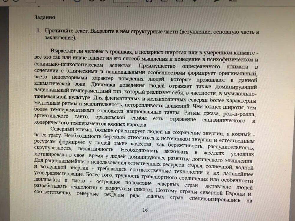 Прочитайте тект. Прочитайте текст выделите вступление основную часть заключение. Текст с выделенным вступлением основная часть заключение. Как выделить основную часть заключения. Текст с вступлением основной частью и заключением.