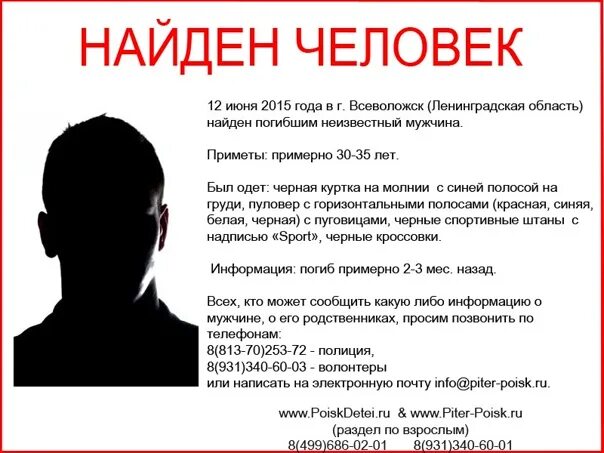 Где узнать жив человек