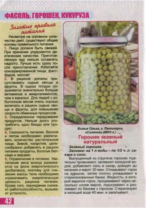 гороховая крупа. кук нухат. зеленый горошек стручок. горошек на диете. горошек.