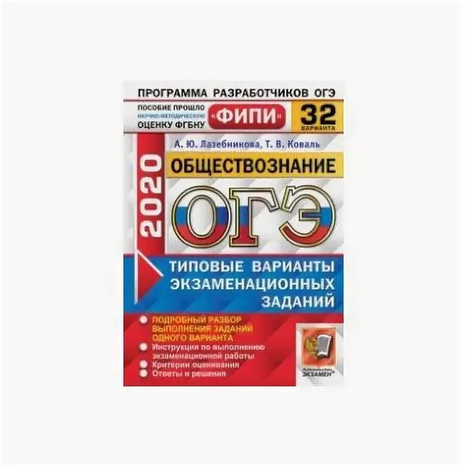 ОГЭ 2020 химия ФИПИ сборник. Пособие по русскому языку 9 класс ОГЭ 2022 ФИПИ. ФИПИ ОГЭ математика. ОГЭ Обществознание. Фипи сборник заданий огэ математика