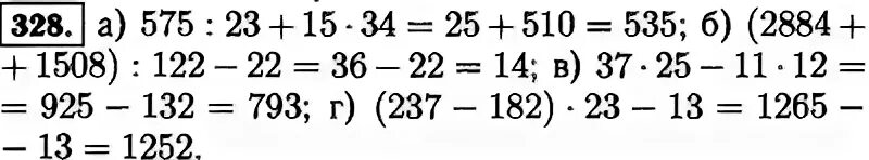 Найди значение выражения 1 23. Математика 5 класс Виленкин 1171 а. Математика 5 класс Виленкин номер 328. Гдз по математике 5 класс номер 328. Гдз по математике 5 класс Виленкин номер 328.