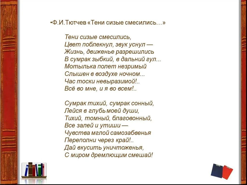 Стихотворение тени сизые смесились Тютчев. Тени сизые смесились анализ. Тени сизые смесились Тютчев анализ. Анализ стихотворения Тютчева тени сизые смесились. Ночь смыслов стих