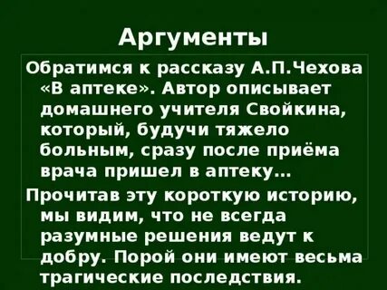 Чехов аптека краткое