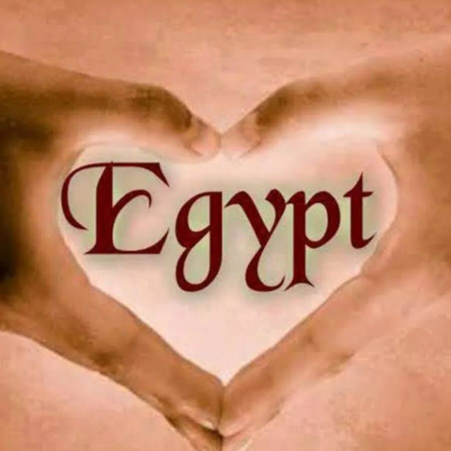 I love egypt. Люблю Египет. Египет я люблю тебя. Надпись я люблю Египет. Я люблю Египет картинки.