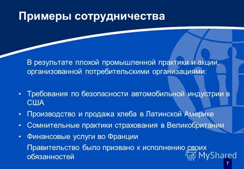 Примеры сотрудничества в жизни. Пример сотрудничества в конфликте. Поведение в конфликте сотрудничество. Формы социального взаимодействия примеры. Привести примеры сотрудничество.