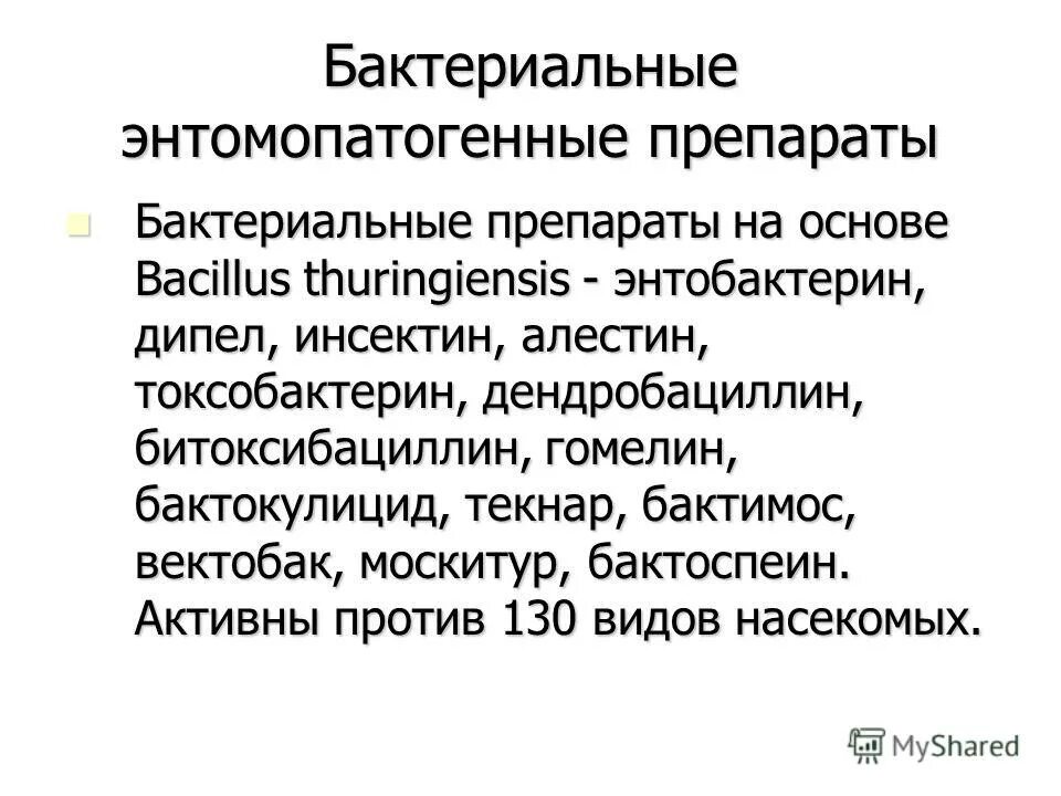 Пребиотики препараты для кишечника. Бактерии таблетки. Бактериальные препараты таблетки. Против бактериальные препараты. Лекарство от бактерий.
