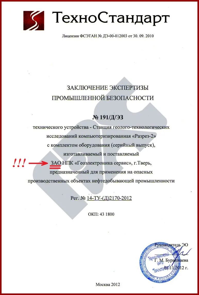 Эпб расшифровка. Заключение экспертизы промышленной безопасности. Заключение экспертизы промбезопасности. Заключение экспертизы промышленной безопасности образец. Положительное заключение экспертизы промышленной безопасности.