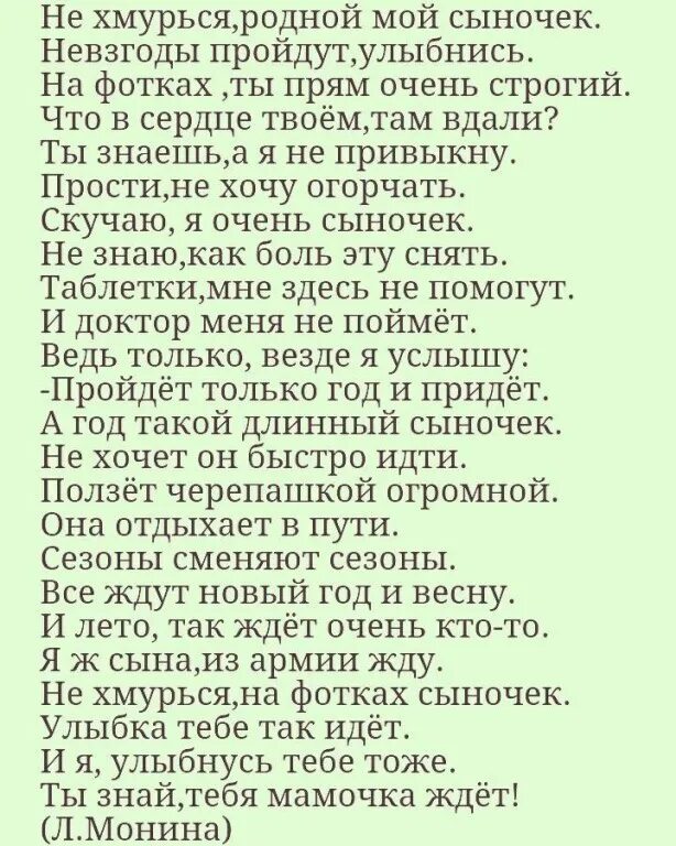 Письмо сыну в армию от мамы. Стихи сыну в армию. Письмо к сыну от матери. Стихи сыну в армию от мамы. Слова матери взрослому сыну