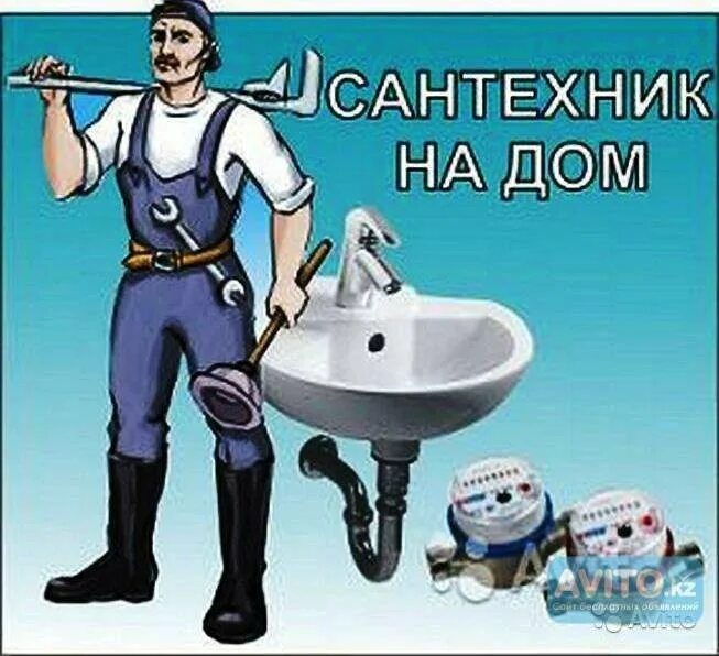 Сантехник вызов на дом ростов дону. Сантехника. услуги сантехника. сантехник. прикольный сантехник.