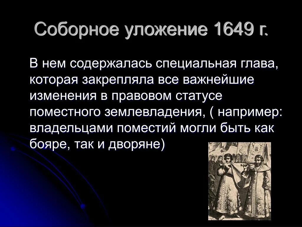 Положение холопов по соборному уложению