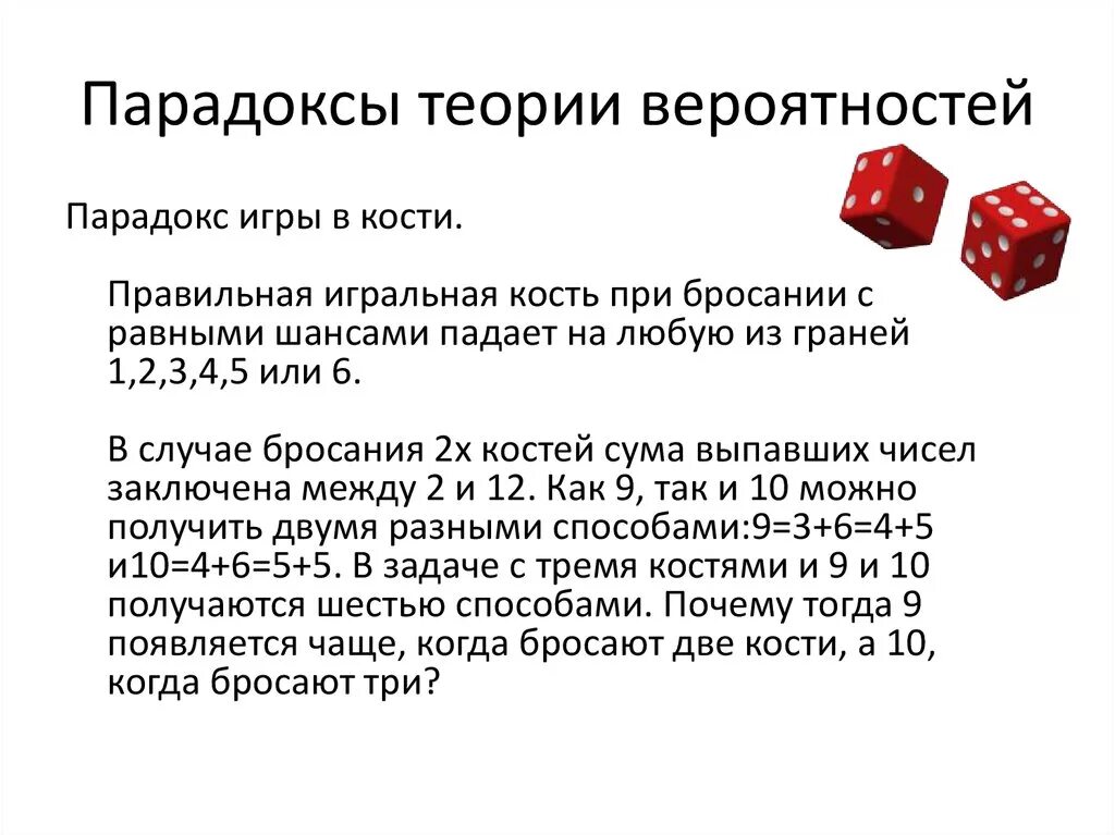 Теория вероятностей блок 1. Теория вероятностей. Теориория вероятности. Теория вероятности теория. Парадоксы теории вероятности.