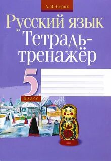 Тренажер по русскому 7 класс учебник
