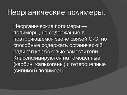 Нерегулярный гетерополимер пример