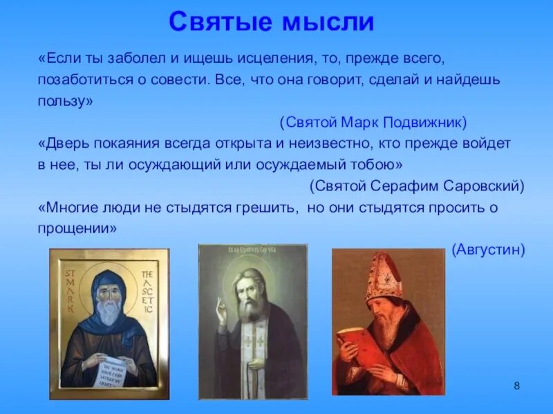 Книги о святых старцах. Изречения святых отцов. Мысли святых. Мысли святых. Православные цитаты.