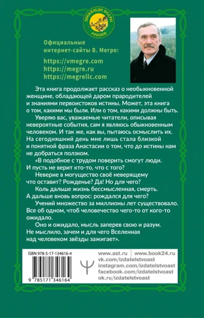 Книга владимира мегре звенящие кедры россии. Мерге ЗВЕНЯЩИЕКЕДРЫ Росии. Книги Мегре Звенящие кедры.