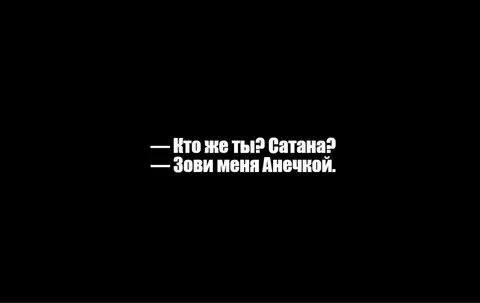А я анечку только серьги брякают