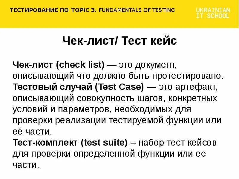 Тест кейсы и чек листы