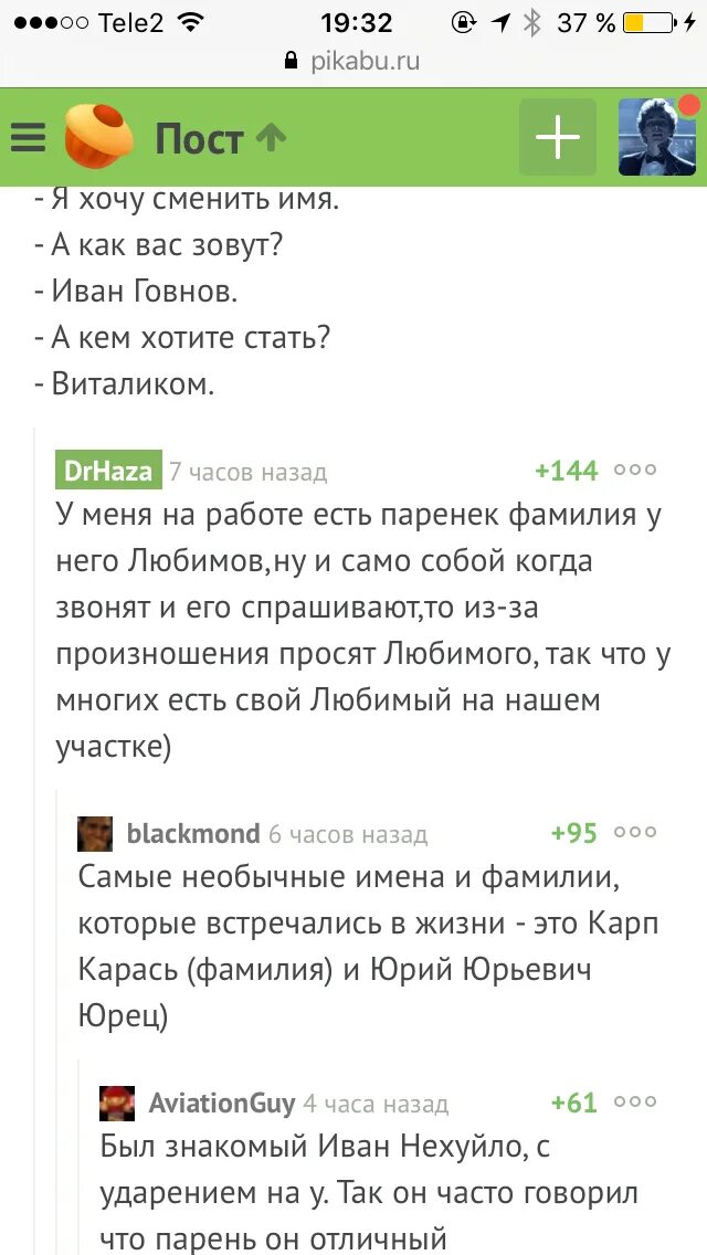 Саша пикабу. Клички пикабу. Пикабу имена. Пикабу имена. Пикабу имена.