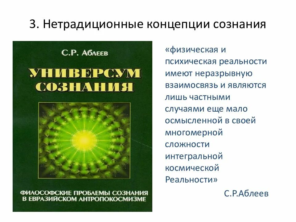 Концепции сознания в философии. Сознание философия книги. Философские теории сознания. Проблема бессознательного в истории философии. История сознания философия