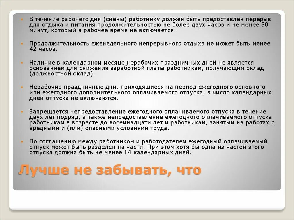 Хотя установленный срок. В течении рабочего дня. В течение отпуска. В течение рабочего дня (смены) работникам должен быть предоставлен. Непредоставление отпуска работнику.