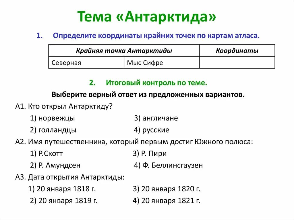 Тест по океанам география 7