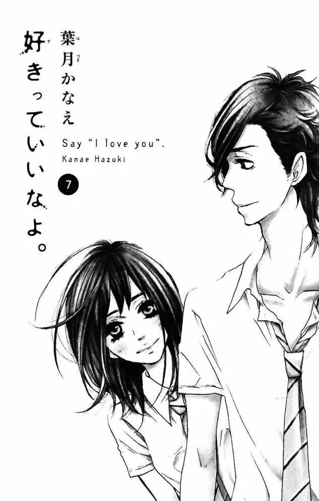 Я тебя люблю манга 7. Я люблю тебя манга. Моя малышка манга. Kimi ha suki manga. Jorori kimi ga suki.