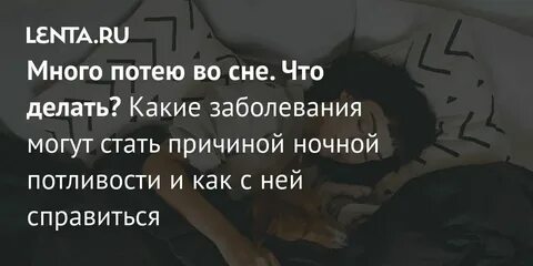 Пот в ночное время