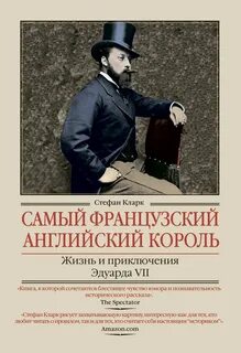 Французский и английский короли