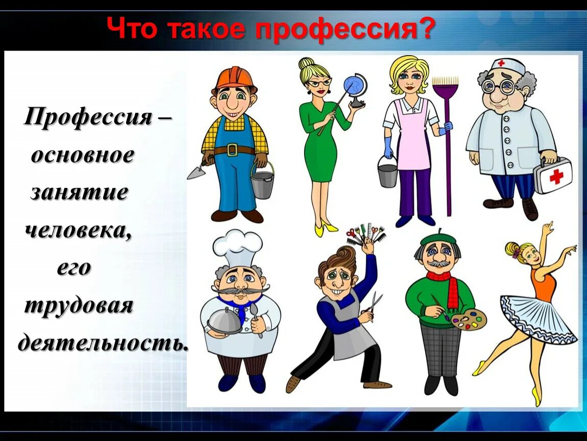 Самые умные люди каких профессий. Профессии. Профессии иллюстрации. Про про профессии. Профессии картинки.