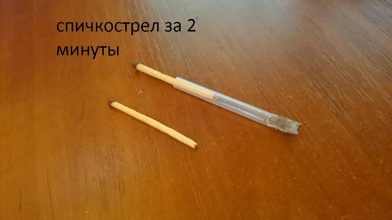 Как сделать ашку из ручки. Спичкострел. спичкострел из ручки. спичкострел из гелевой ручки. пулялка из ручки.
