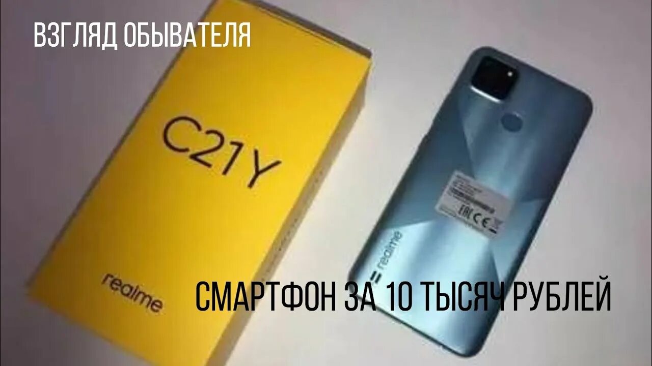 Realme c21y 64. Realme c21y 128gb. Realme c21y 64gb. Realme c21 64gb. Realme c21 4/64gb.