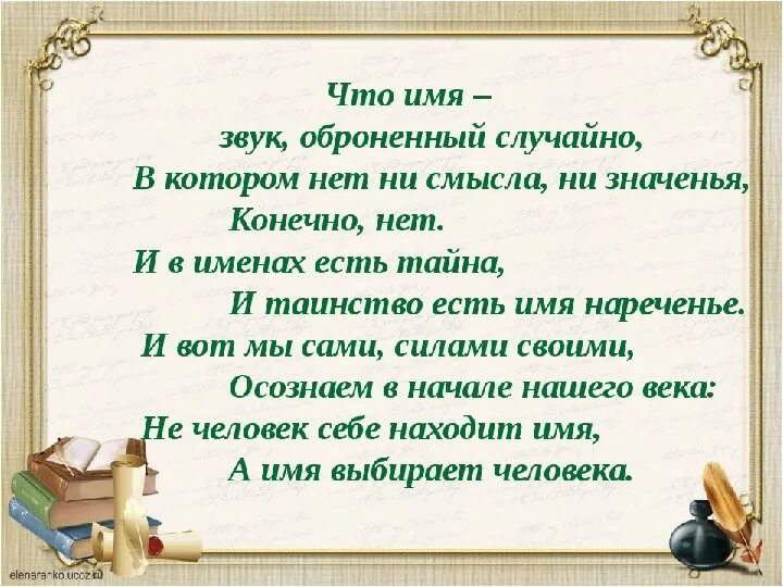 Проект тайна имени 3 класс рабочий лист Презентация к классному часу "Тайна моего имени"