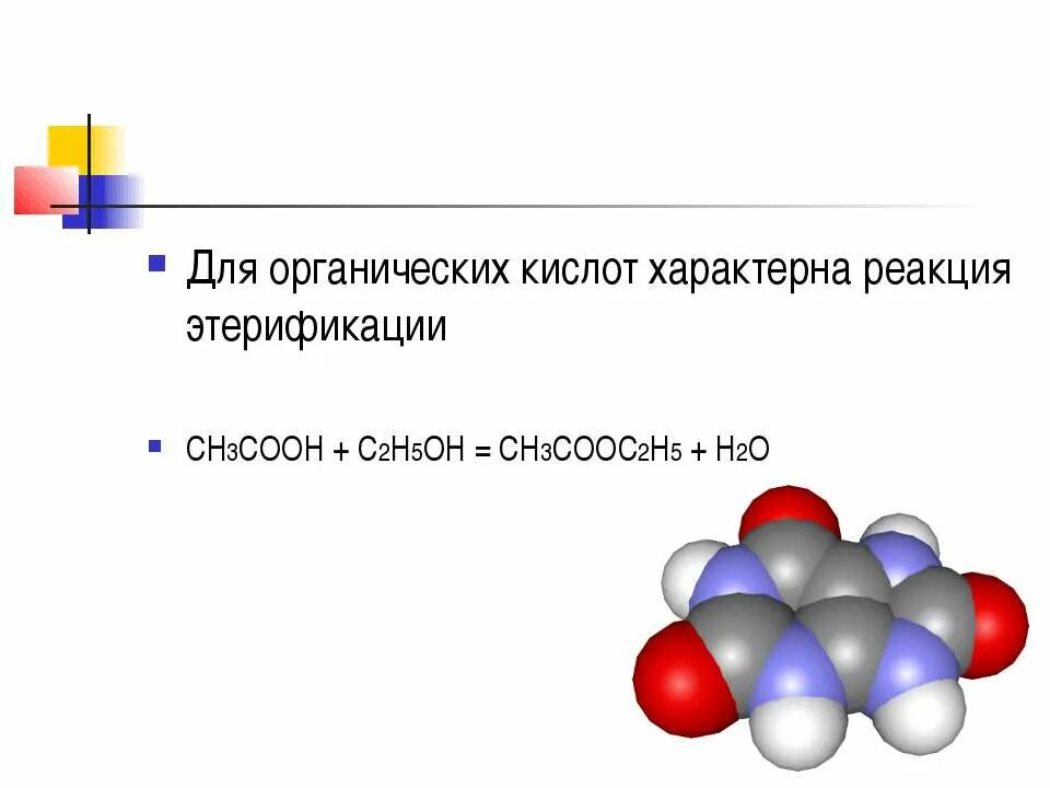 C2h5 c o. Ch3cooh c2h5oh реакция. с2н5он + ch3cooh = ch3cooc2h5 + h2o. ch3cooh c2h5oh реакция этерификации. c2h2 ch3cooh реакция.