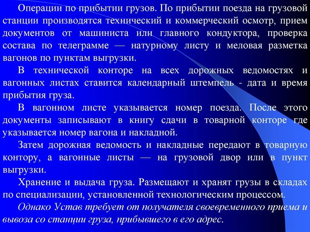 Пришли по прибытии поезда. Операции по прибытию груза. Операции по прибытию груза ЖД. Операции, выполняемые по прибытии груза на станции. Операции по прибытию и выгрузке грузов.