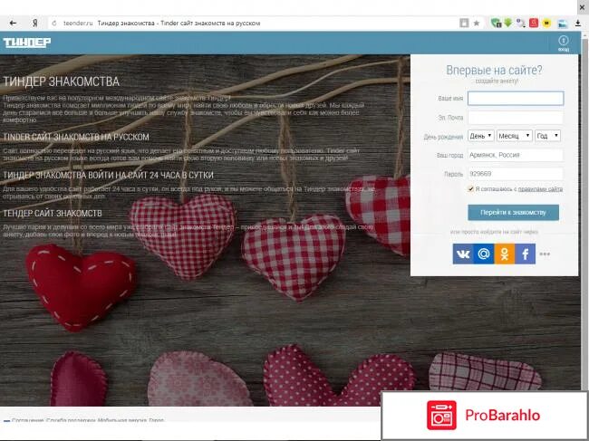 Сайт знакомств тендер вход на страницу. Тиндер ру. Тиндер в России. Тиндер Самара.