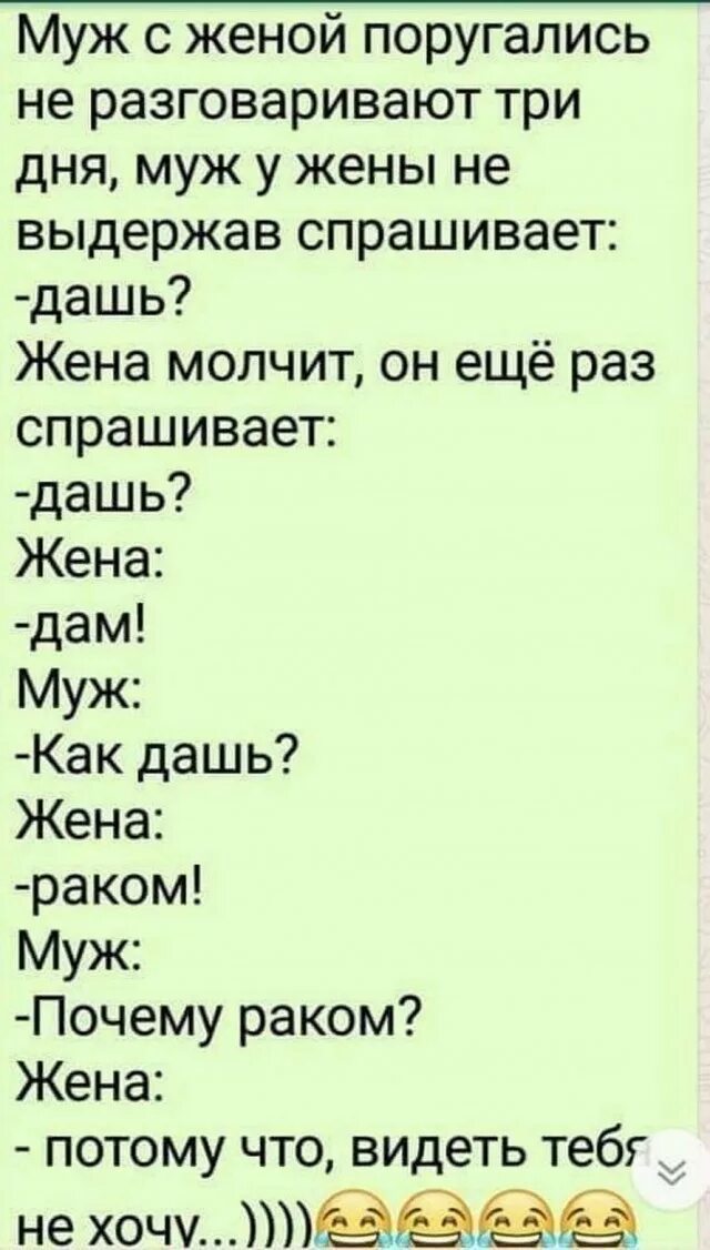 Анекдот поссорились муж с женой. Ссорятся муж и жена анекдот. Приколы про ссору мужа и жены. Анекдоты про ссору мужа и жены. Сильно поругались с мужем