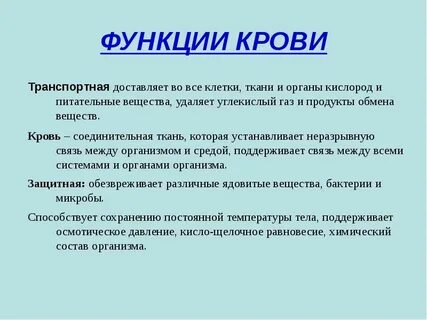 Выполняют функцию транспорта кислорода клеткам организма