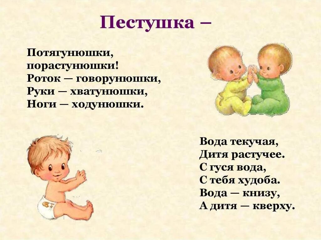 Потешка для детей 1 класс. Пестушки и потешки примеры. Пестушки и потешки фольклор. Пестушки и потешки для детей 2 класса. Что такое Пестушка и потешка 2 класс.