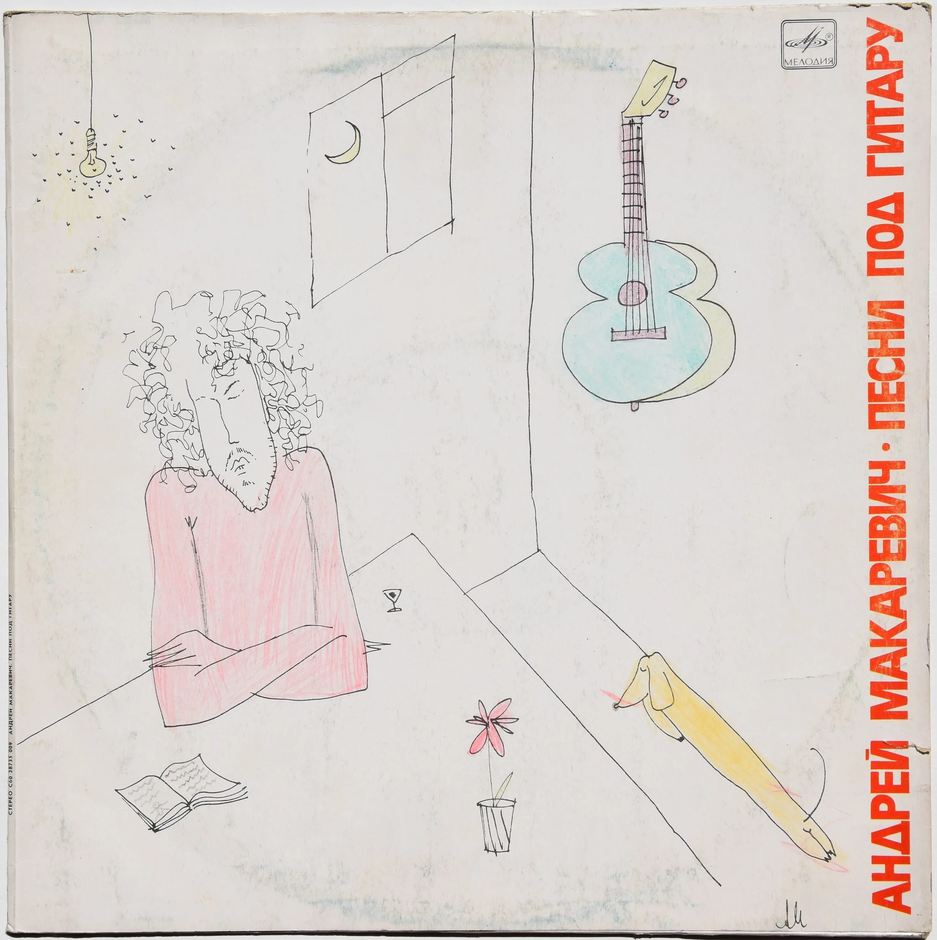 Под гитару альбом. Макаревич песни под гитару. Дворовый шансон под гитару. Гитарист акустика. Посиделки с гитарой.