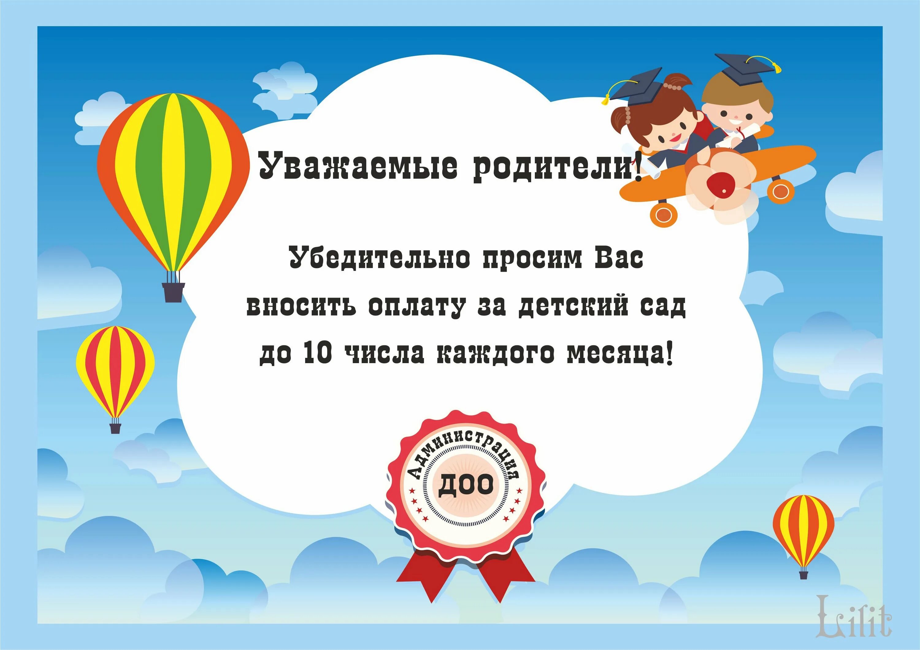 Не позднее 1 го числа