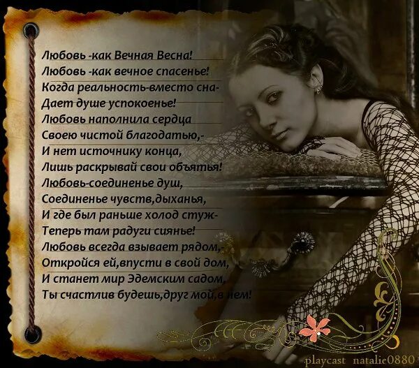Две любви автор. Стихи о вечной любви. стихи о любви с автором. любовь стихи о любви. авторские стихи о любви.