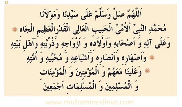 Салатан Нария. Салават Пророку на арабском. Салават на пророка Мухаммеда на арабском. Салават на пророка Мухаммеда. Салават аль фатих
